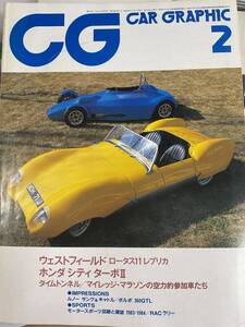 CG カーグラ　カーグラフィック　1984年　2月号　2冊でも同額