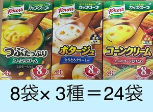 クノールカップスープ24袋 味の素