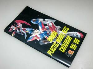 Y　バンダイ プラモデル カタログ ’95-’96　です