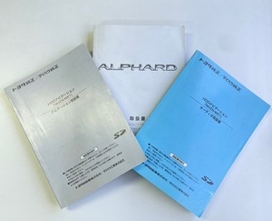 トヨタ純正 Alphard　アルファード　ウェルキャブ 取扱書 初版2007年3月15日 取扱説明書　諸々(208