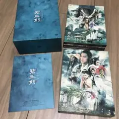 中国ドラマ 金庸 碧血剣 DVD 全巻 セット