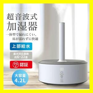 加湿器　超音波式　UVライト除菌　4.2L 6畳~22畳　アロマ　A10090