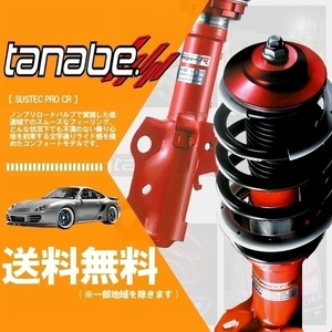 タナベ tanabe (サステックプロ CR) 車高調 (マウントレスキット) アルトワークス HA36S (4WD TB H27/12-R3/12) (CRHA36STB4WDK)