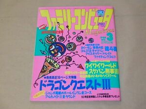 ファミリーコンピュータマガジン　1988年2月5日号　NO.3　/　ジャンボ尾崎のホールインワン全コース ポスター付き（とじ込み）