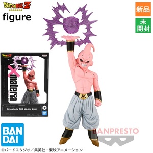 ドラゴンボールZ G×materia THE MAJIN BUU 魔人ブウ 純粋フィギュア BANDAI SPIRITS 14cm PVC&ABS製 新品 未開封品