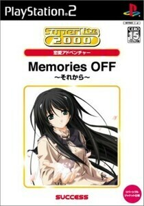 【送料無料】PS2ソフト SuperLite 2000 恋愛アドベンチャー Memories Off~それから~