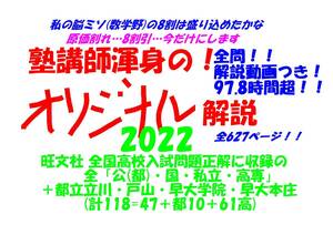 今だけ8割引 塾講師オリジナル解説 全問解説動画付! 全高入 2023年度用 数学 旺文社 全国高校入試問題正解 収録のない4高もおまけ!