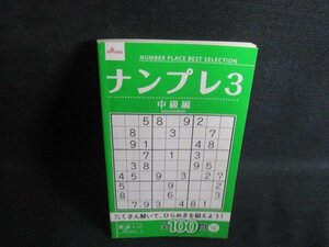 ナンプレ3　DAISO　多少書込み有・シミ日焼け強/QCW