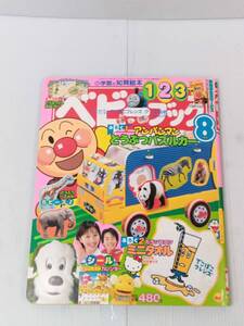 ベビーブック 2003年8月号 241220