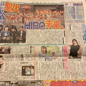 2020.1/27新聞記事 HIRO須田亜香里田川寿美生島ヒロシSUI佐野元春