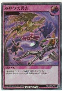 遊戯王 ラッシュ 邪神の大災害 RED 赤文字 プロモ