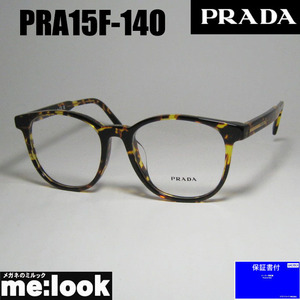 PRADA プラダ 眼鏡 メガネ フレーム VPRA15F-14O-54 度付可 PRA15F-14O-54 トータス