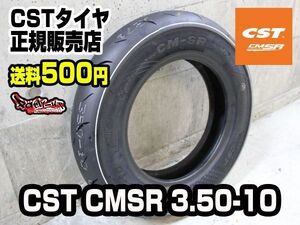 何本でも送料500円！即日発送！CST CM-SR 3.50-10 リアタイヤに！ JOG DIO ビーノ レッツ4 アドレス V125 FN FP ミニバイクレース CMSR