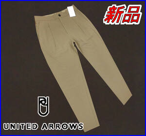 【国内正規品】72%OFF◆ユナイテッドアローズUNITEDARROWS◆定価:17,600円◆ハーフギャザーイージーパンツストレッチ裏フリースで暖か◆S