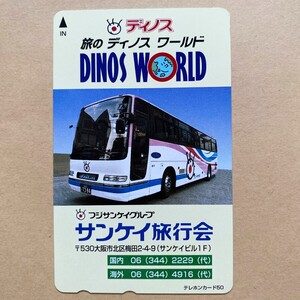 【未使用】バステレカ 50度 ディノス サンケイ旅行会