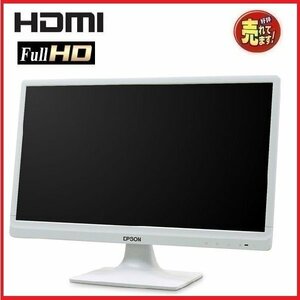 液晶 モニタ- EPSON LD22W82L 22インチ フルHD 白 HDMI ブル－ライト軽減 1920x1080 角度調整 ディスプレイ 中古 安い t- 1090n-2