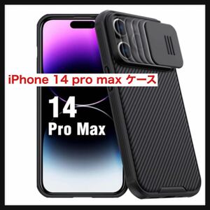 【開封のみ】Nillkin★iPhone14promaxケース カメラレンズ保護 スライド式 アイホン 14 pro max ケース 軽量 iPhone 14 pro max カバー