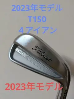 タイトリスト　T150　単品４番アイアン　シャフト　　KBS　tour 110R