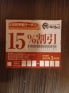 焼肉きんぐ土日祝日15％割引 クーポン