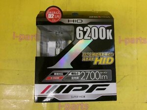 02-199334 未使用！HIDバーナー（D2S/R　6200ｋ） IPF 岩槻