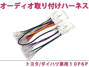 トヨタ オーディオハーネス ＷｉＬＬ ＶＳ H13.4～Ｈ16.4 社外 カーナビ カーオーディオ 接続キット 10P/6P 変換 後付け