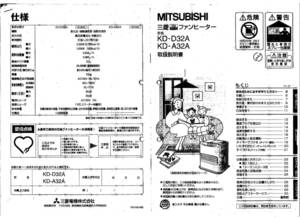 三菱石油ファンヒーター　ＫＤ－Ｄ３２Ａ　ＫＤ－Ａ３２Ａ　取扱説明書のコピー