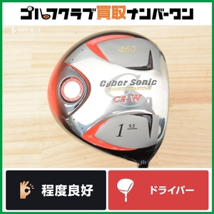 【深重心設計 人気モデル】サイバーソニック Cyber Sonic CS-X ドライバー 9.5° 純正カーボンシャフト フレックスS CSX 1W DR 460cc