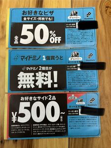 ドミノピザクーポン 2025.1.31まで ミニレター発送です。