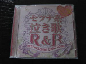 CD セツナ系泣き歌R&B BEST50LOVERS COUNT DOWN