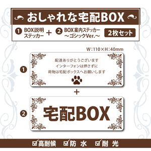 【おしゃれな肉球・宅配BOXステッカー／ゴシックVer.～2枚セット～】～各+120円でマグネットタイプに変更可能～　宅配ボックスステッカー