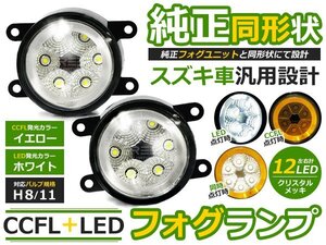 純正交換式 イカリング LED フォグランプ フィットRS FIT GK5 イエロー 黄色 H8/H11 ホンダ ガラスレンズ CCFL 2個 セット