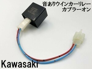 【12KT カワサキ カプラーオン ウインカーリレー】 変換 ハーネス LED対応 検索用) バルカン1500クラシック バルカン900カスタム