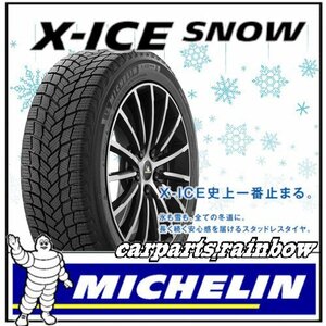 ★新品・国内正規品★ミシュラン X-ICE SNOW エックスアイス スノー 225/55R17 101H XL★4本価格★