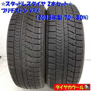 ◆本州・四国は送料無料◆ ＜スタッドレスタイヤ 2本＞ 185/60R15 ブリヂストン VRX 70～80% 2018年 bB カローラアクシオ