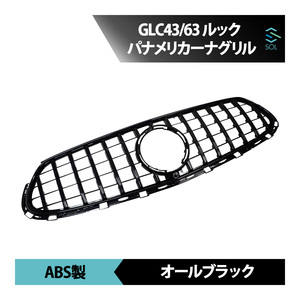 GLCクラス X254 AMGライン パナメリカーナグリル オールブラック AMGルック GTスタイル GTRルック 出荷締切18時