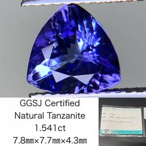 タンザナイト 1.541ct 宝石ソーティング付き 7.8×7.7×4.3 ルース（ 裸石 ） 3450Y