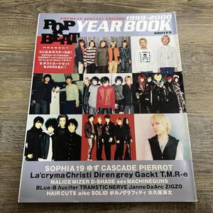 J-221■POP BEAT 1999-2000 YEAR BOOK 2000年1月号（ポップビート）■ポスター付■SOPHIA 19 ゆず CASCADE PIERROT■音楽誌