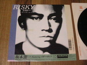 坂本龍一 Featuring イギー・ポップ Iggy Pop リスキー RISKY c/w アフター・オール EP DJ盤 YMO イエロー・マジック・オーケストラ