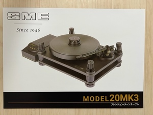 ■SME　プレシジョン・ターンテーブル　MODEL 20 MK3　カタログ