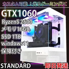 [STANDARD]✨高性能✨白い光る✨ゲーミングPC✨GTX1060①