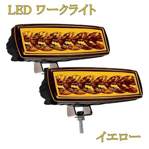 LED ワークライト 作業灯 防水 ライト イエロー 広角 12V 24V フォグランプ 6600LM 照明 ライト 1個