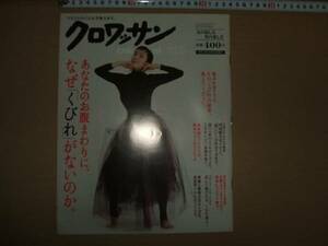 ★あなたのお腹まわりになぜ「くびれ」がないのか クロワッサン