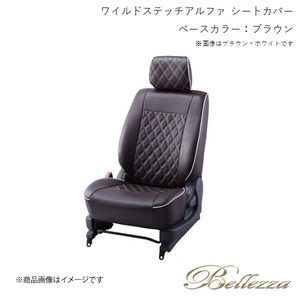 Bellezza/ベレッツァ シートカバー ビアンテ CC3FW / CCEAW / CCEFW / CCFFW 2012/6- ワイルドステッチアルファ ブラウン M831