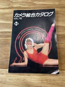 ◎中古/希少◎『カメラ総合カタログ1983/VOL.76』