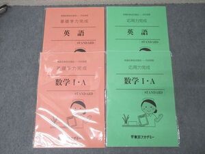 XB26-143 東京アカデミー 看護医療通信講座 添削課題 基礎学力/応用力完成 英語/数学I・A 未使用(未開封) ☆ 25S3C