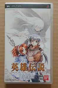 英雄伝説　ガガーブトリロジー　白き魔女（PSP)