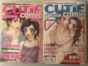 希少＊CUTiE コミック２冊 1999.2000年 7月号 安野モヨコ.小野塚カホリ.羽海野チカ.魚喃キリコ.三原ミツカズ.南Q太.大久保ニュー