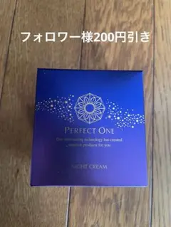 ３３g ナイトクリーム　パーフェクトワン