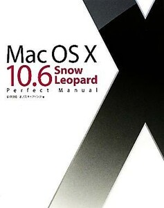 Ｍａｃ　ＯＳ　Ｘ１０．６ Ｓｎｏｗ　Ｌｅｏｐａｒｄ　Ｐｅｒｆｅｃｔ　Ｍａｎｕａｌ／折中良樹，オブスキュアインク【著】