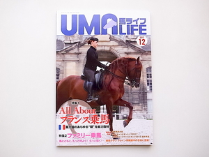 20j◆　UMA LIFE 2017年12月号　●特集=馬大国のあらゆる“顔”を総力取材！ 　フランス乗馬